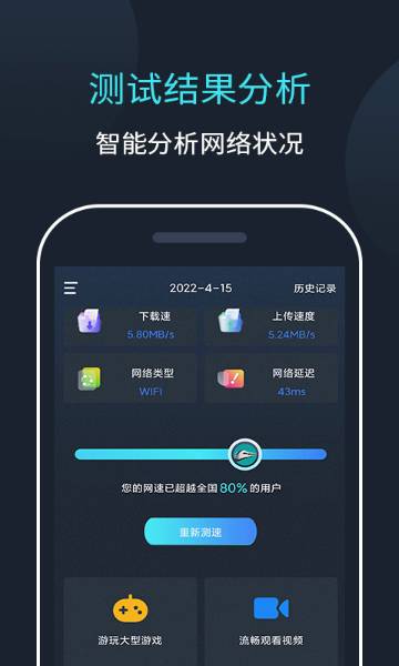 网络测速大师介绍图