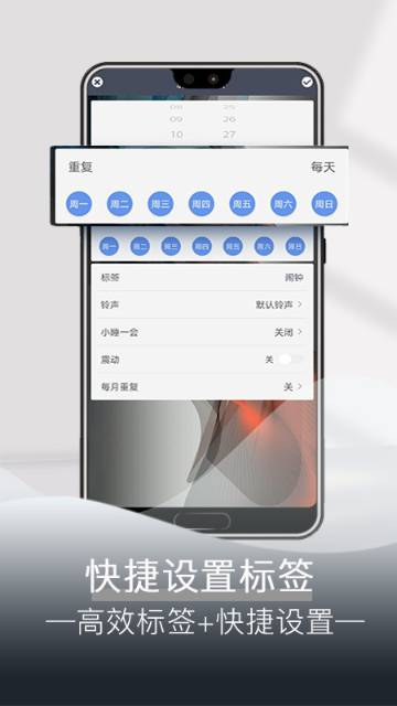 每日闹钟介绍图