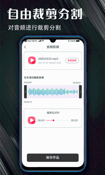 MP3音频提取器介绍图