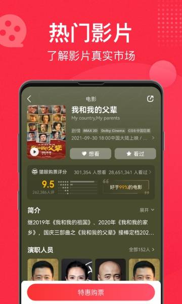 猫眼介绍图