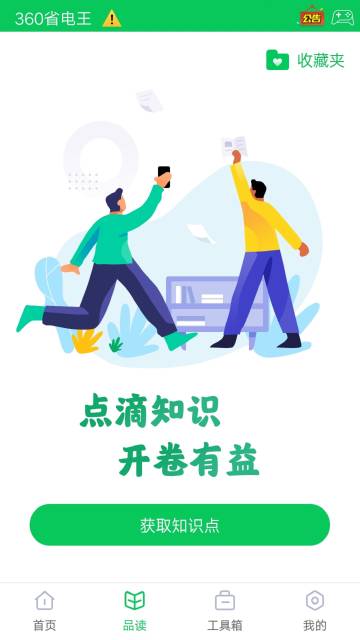 360省电王介绍图