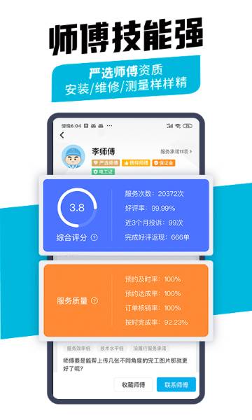 万师傅企业版介绍图