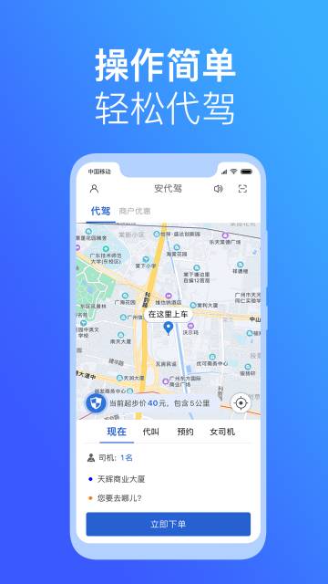 安代驾介绍图