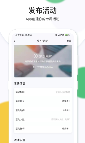 活动行管家介绍图