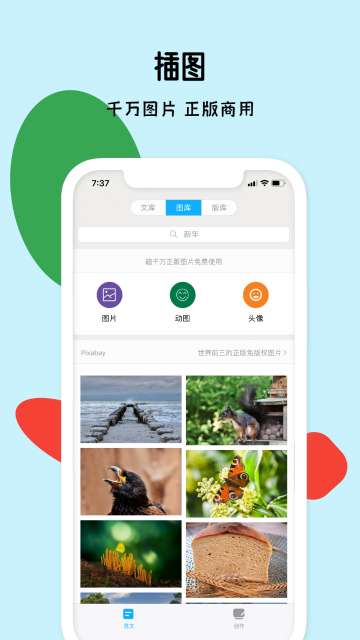 秒书介绍图