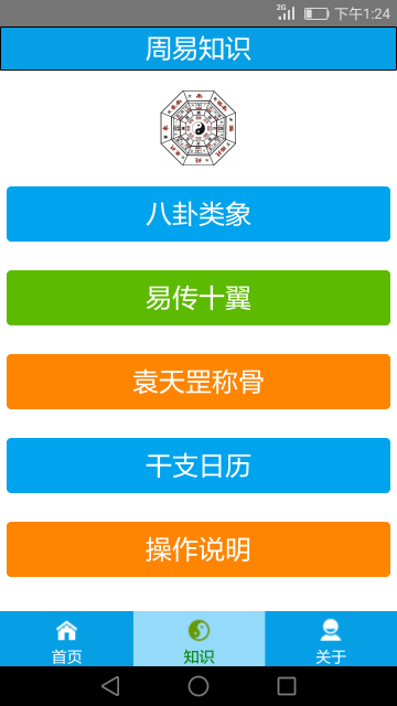乾之易介绍图