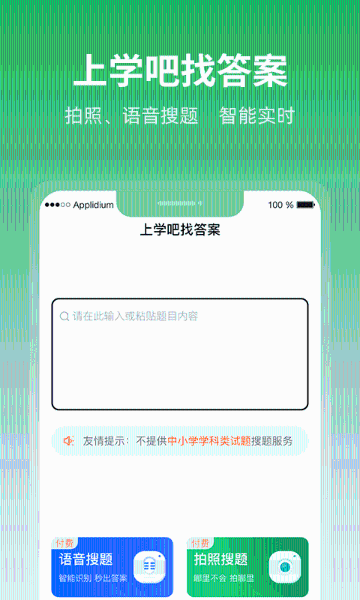 上学吧介绍图