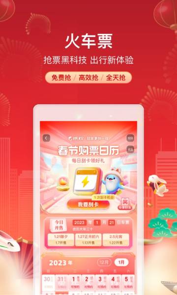 携程旅行-订酒店机票火车票介绍图