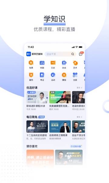 爱奇艺遍知介绍图