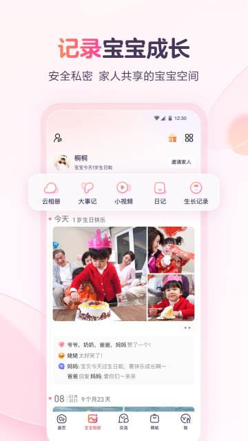 宝宝树孕育介绍图
