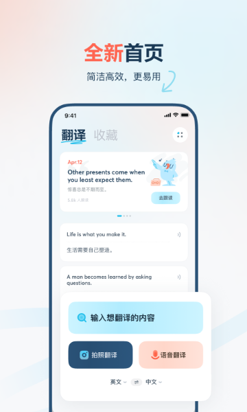 有道翻译官介绍图