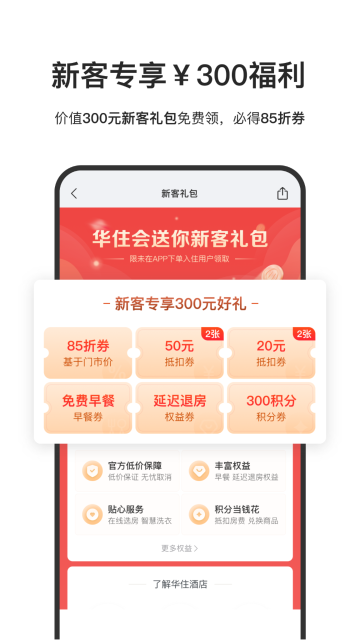 华住酒店介绍图