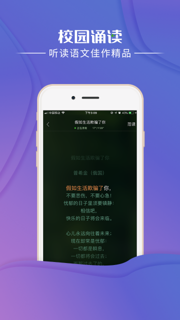 校园诵读介绍图