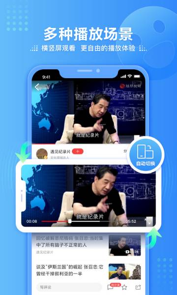 凤凰视频介绍图