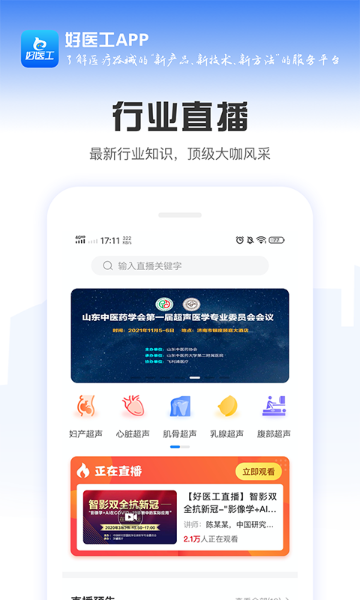 好医工介绍图