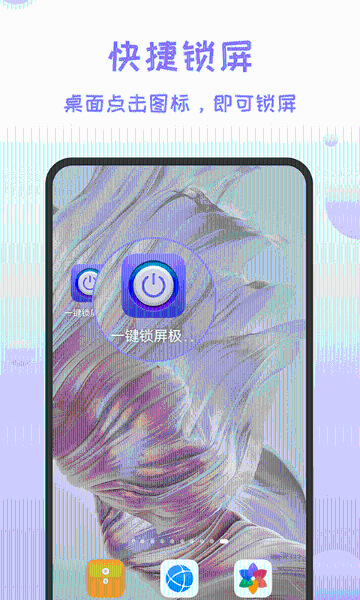 一键锁屏极速版介绍图