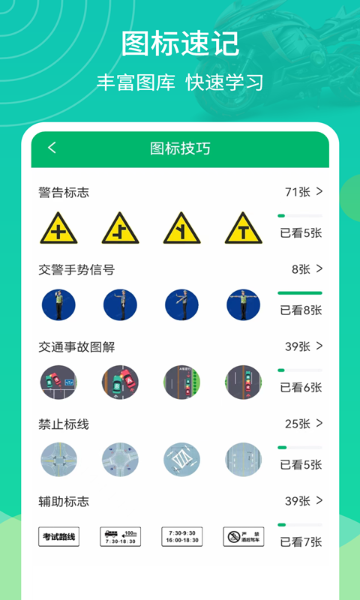 摩托驾考通介绍图