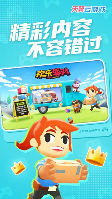 天翼云游戏介绍图