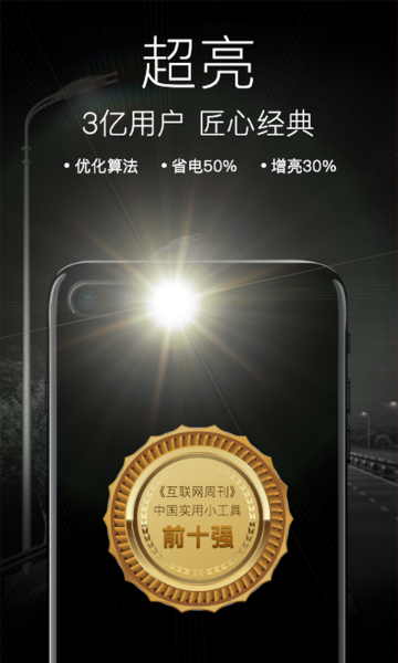 随手电筒介绍图