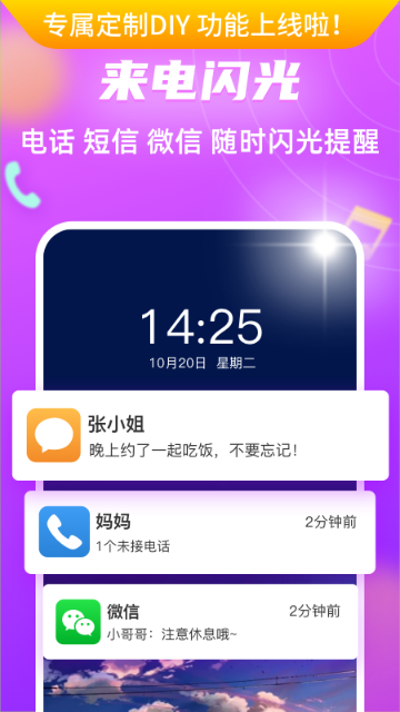 来电闪光灯介绍图