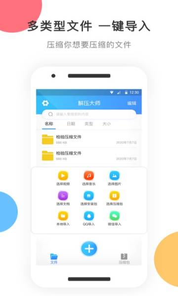 zip解压介绍图