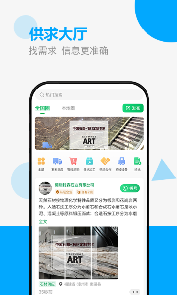 砂石易介绍图