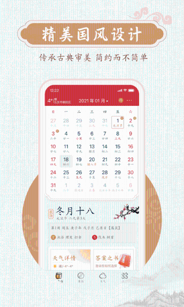 墨迹万年历介绍图