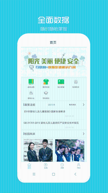 阳光智园厂商介绍图