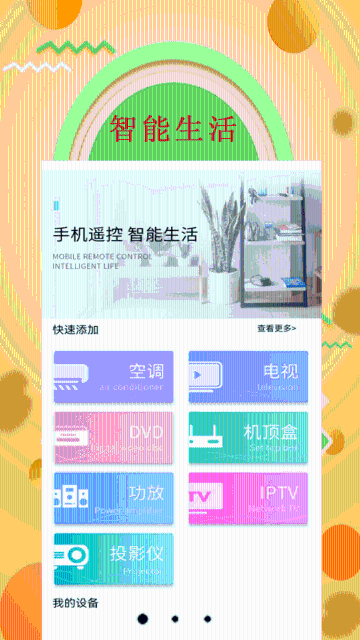 万能遥控器介绍图