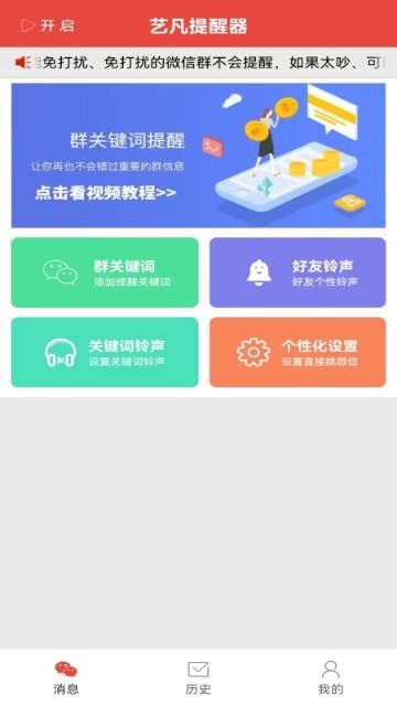 信息提醒器介绍图