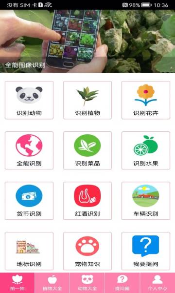 拍照识物介绍图