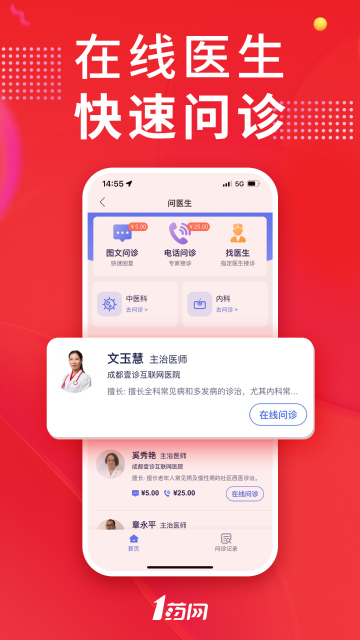 1药网介绍图