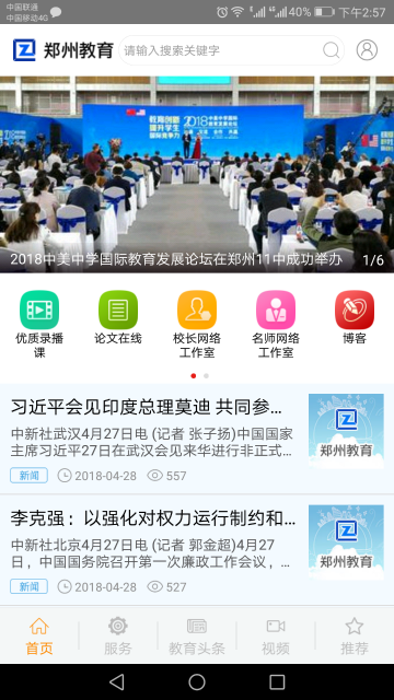 郑州教育介绍图