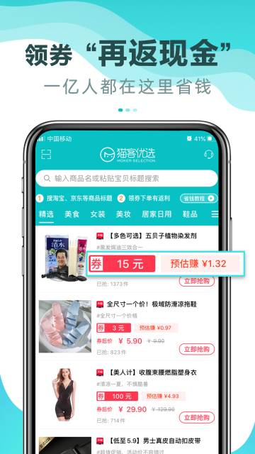 猫客优选介绍图