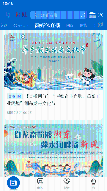 每日湘见介绍图