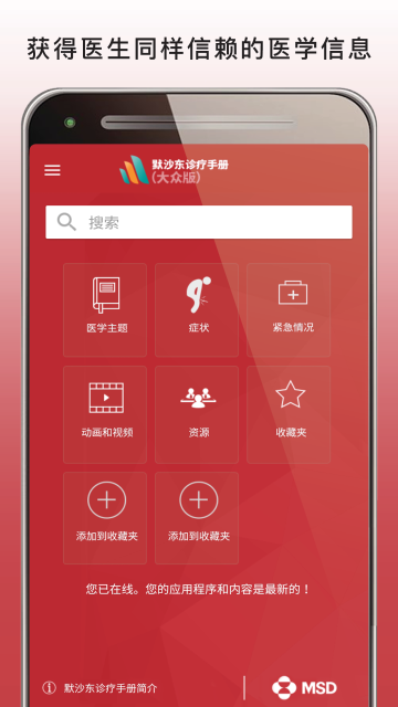 默沙东诊疗中文大众版介绍图