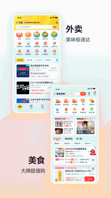 美团-美好生活小帮手介绍图
