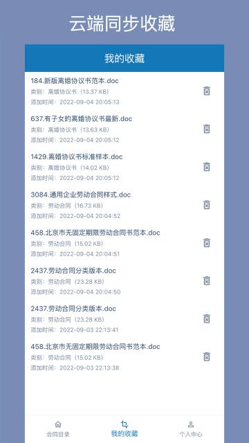 合同大全介绍图