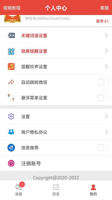 信息提醒器介绍图