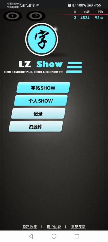 练字秀介绍图