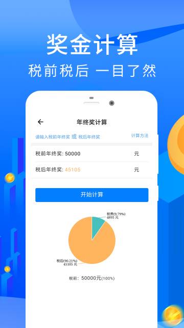 房贷计算器介绍图