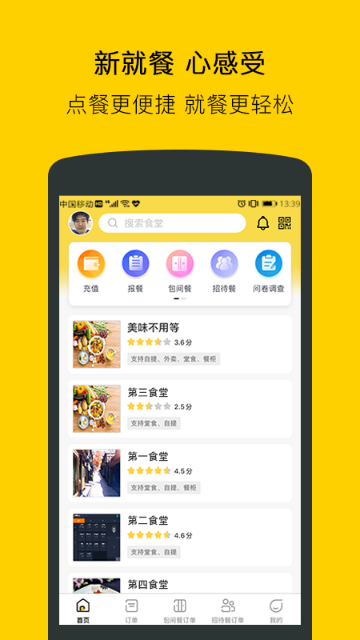 满客宝智慧食堂介绍图