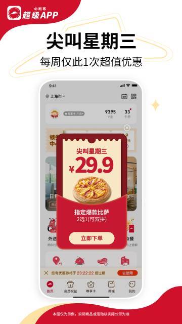 必胜客介绍图