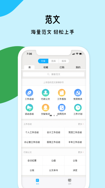 秒书介绍图