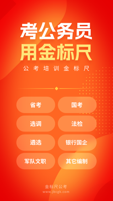 金标尺公考介绍图