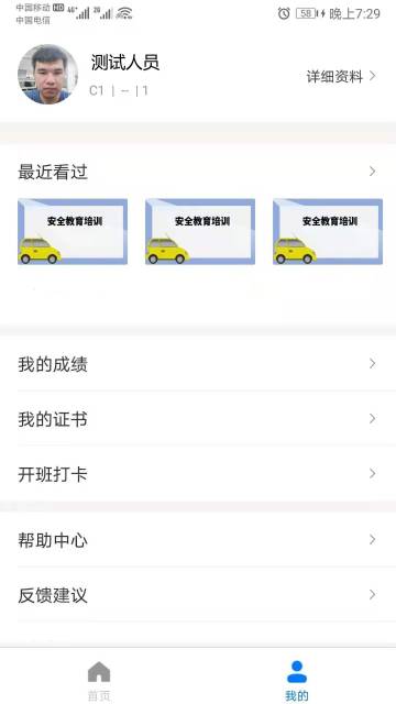 星知安全教育介绍图