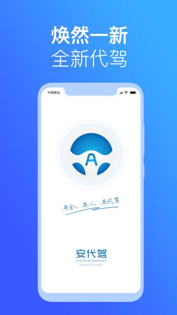 安代驾介绍图