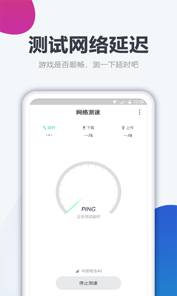 测网速大师介绍图