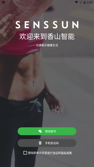 香山智能介绍图