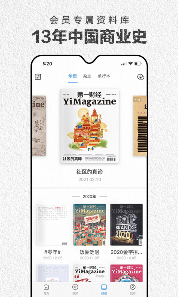 第一财经杂志介绍图
